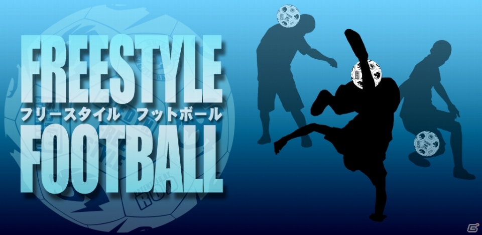 リズミカルなリフティングでアクロバティック！iOS/Android「フリースタイルフットボール」が配信の画像1
