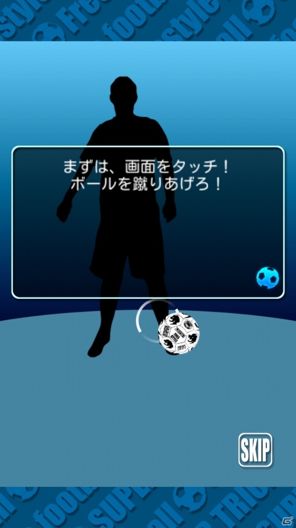リズミカルなリフティングでアクロバティック！iOS/Android「フリースタイルフットボール」が配信の画像2