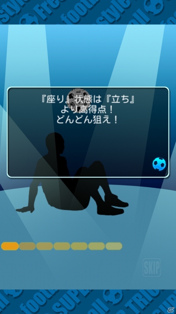 リズミカルなリフティングでアクロバティック！iOS/Android「フリースタイルフットボール」が配信の画像7