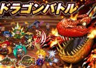 iOS/Android「ドラゴンリーグX／A」ドラゴンメダルがもらえるメインイベント「ドラゴンバトル」が11月7日より開催！