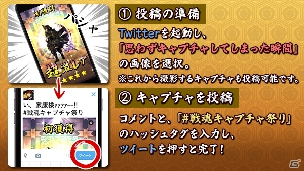 iOS/Android「戦魂 -SENTAMA-」キャプチャを投稿して特製プレミアカードをゲット！「#戦魂キャプチャ祭り」が11月7日より開催の画像3