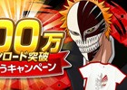 iOS/Androi「BLEACH Brave Souls」700万DL突破記念！霊玉＆プレミアムガチャチケットのプレゼントが11月9日より開催