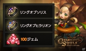 iOS/Android向けダイナミック戦略RPG「クロマティックソウル」が11月中旬に配信―強力な装備がもらえる事前キャンペーンも開始の画像7