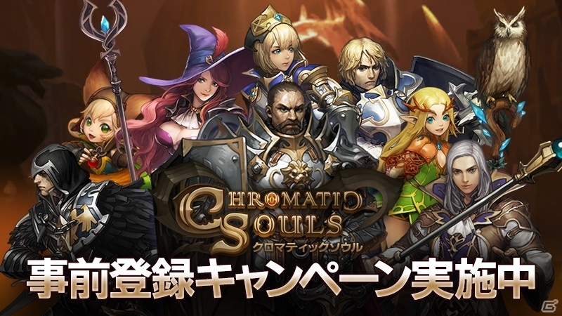 iOS/Android向けダイナミック戦略RPG「クロマティックソウル」が11月中旬に配信―強力な装備がもらえる事前キャンペーンも開始の画像1