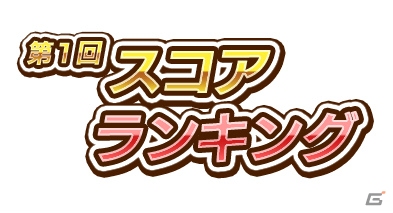 iOS/Android「しゃちほこ～る」にて「第1回スコアランキング」が開催！メンバーガチャにゴシックロリータ衣装も追加の画像2