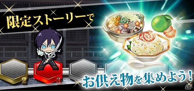 Android/Mobage「ノラガミ～神ト縁～」イベント「縁日～霜降の節～」が開催！mixiでの配信決定＆事前登録開始の画像2
