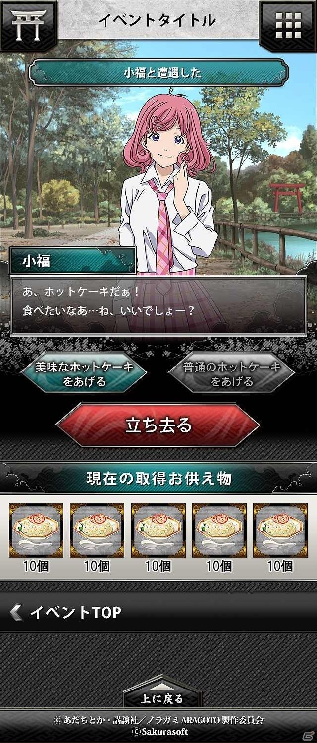 Android/Mobage「ノラガミ～神ト縁～」イベント「縁日～霜降の節～」が開催！mixiでの配信決定＆事前登録開始の画像6