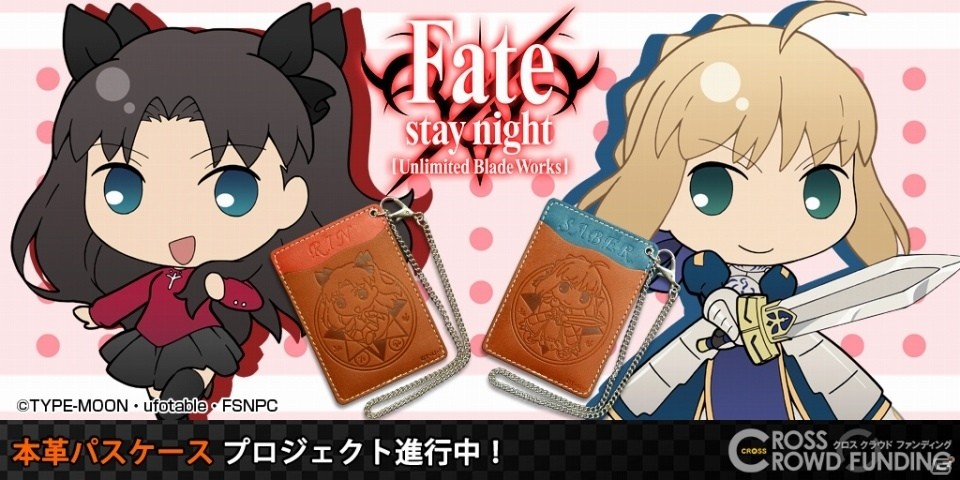 「Fate/stay night［Unlimited Blade Works］」遠坂凛＆セイバーのSDイラストを加工した本革パスケースが登場の画像1