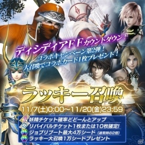 iOS/Android「メビウスFF」×「ディシディアFF」コラボ第2弾！新コラボジョブ「異説の忍者」「異説の賢者」が登場の画像11