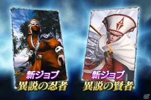 iOS/Android「メビウスFF」×「ディシディアFF」コラボ第2弾！新コラボジョブ「異説の忍者」「異説の賢者」が登場の画像2