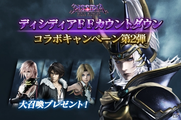 iOS/Android「メビウスFF」×「ディシディアFF」コラボ第2弾！新コラボジョブ「異説の忍者」「異説の賢者」が登場の画像1