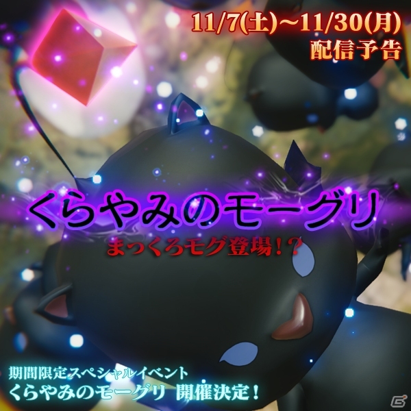 iOS/Android「メビウスFF」×「ディシディアFF」コラボ第2弾！新コラボジョブ「異説の忍者」「異説の賢者」が登場の画像12