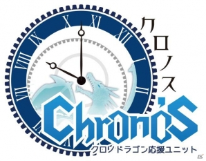 「Chrono'S」のオフィシャルロゴ