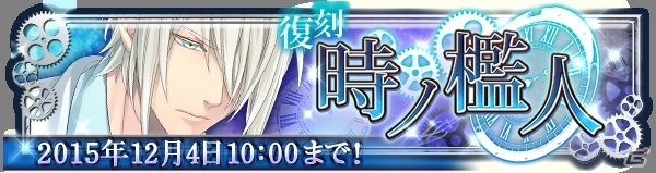 iOS/Android「チギリバコ」11月イベント「［復刻］時ノ檻人」が開催！イベントキャラクター「雪氷」にも注目の画像1
