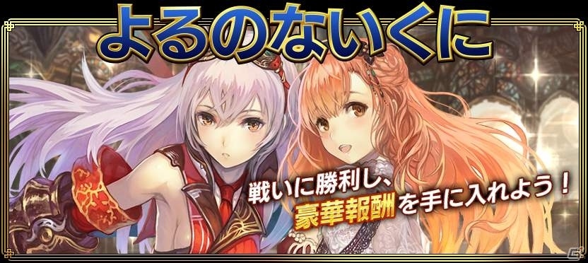 半妖の少女・アーナスが参戦！iOS/Android「真・三國無双ブラスト」にて「よるのないくに」とのコラボキャンペーンが開催の画像1
