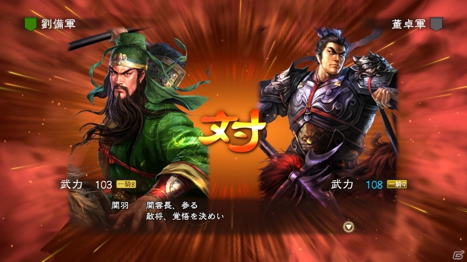 「三國志13」一騎打ち、水上戦、英傑伝モードの情報が公開！顔良や文醜といった豪傑たちの武将画像も明らかにの画像1