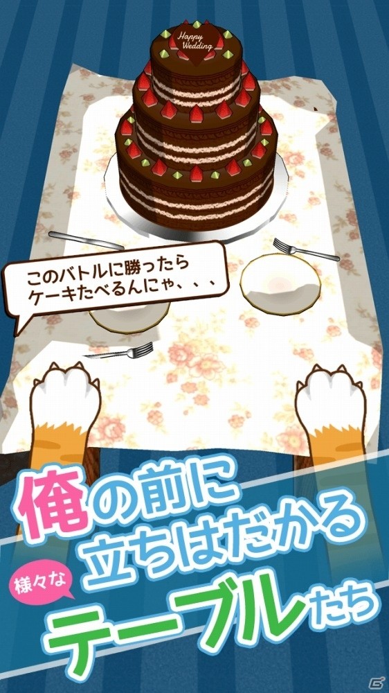 テーブルクロス引きがアプリに！iOS/Android「俺に引けないテーブルクロスはない！」の事前予約が開始の画像3