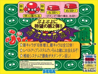 3DS「セガ3D復刻アーカイブス2」に新規収録される「ぷよぷよ通」はアーケード版がベースに！ローカルプレイにも対応の画像11