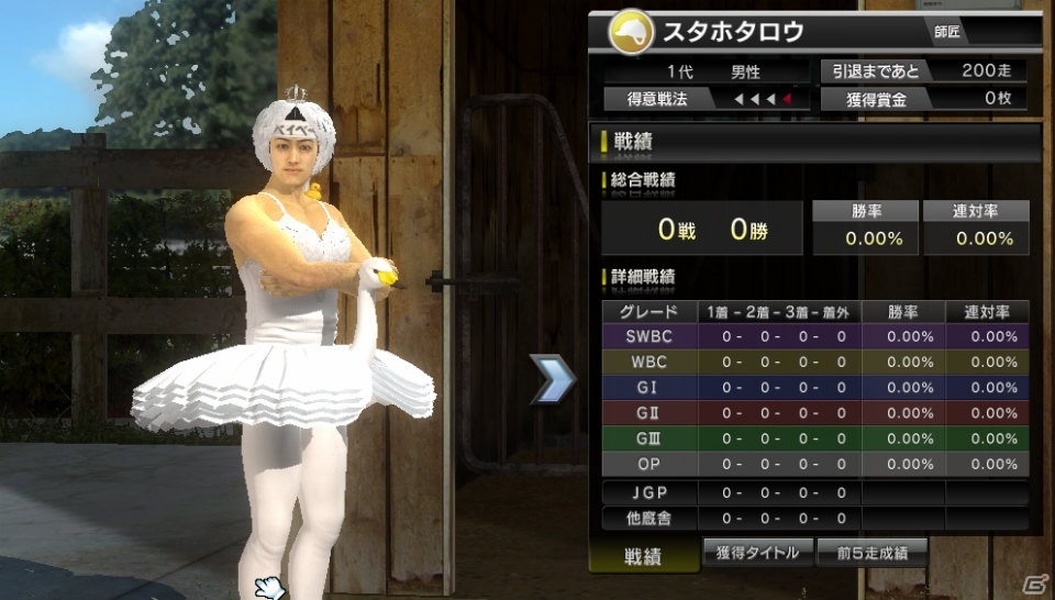 AC「StarHorse3」にて故後藤浩輝騎手考案のアイテムを配布―STARHORSE.NETではメッセージを募集の画像8