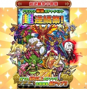 iOS/Android「ドラゴンファング」170万DL突破記念イベント「大竜神祭」が開催！ログインボーナスやガチャイベントも実施の画像3