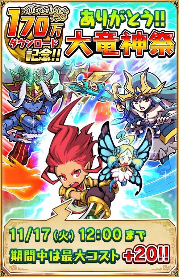 iOS/Android「ドラゴンファング」170万DL突破記念イベント「大竜神祭」が開催！ログインボーナスやガチャイベントも実施の画像2