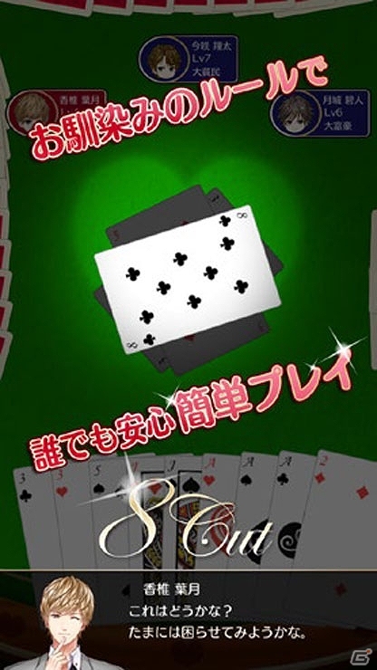 イケメンたちと素敵な恋やゲームを楽しもう！iOS「運命の恋をしたオトナたち」「セレブリティ みんなでパーリー大富豪♪」が配信の画像17