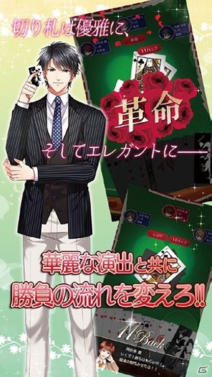 イケメンたちと素敵な恋やゲームを楽しもう！iOS「運命の恋をしたオトナたち」「セレブリティ みんなでパーリー大富豪♪」が配信の画像18