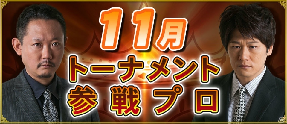 iOS/Android/PC「セガNET麻雀 MJ」大型アップデート「Ver3.0」が実装―プロ雀士も参戦するトーナメントモードが追加！の画像2