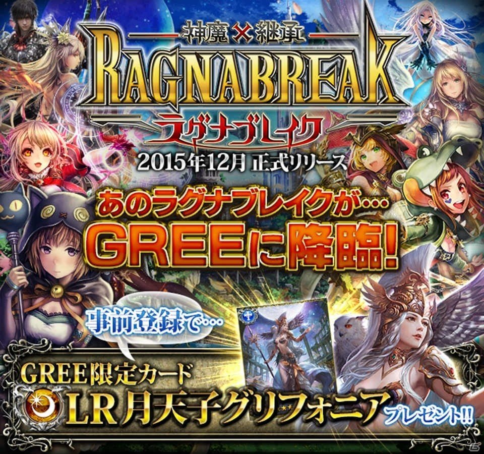 ファンタジーRPG「神魔×継承！ラグナブレイク」がGREEにて配信決定！「LR 月天子グリフォニア」がもらえる事前登録も開始の画像2