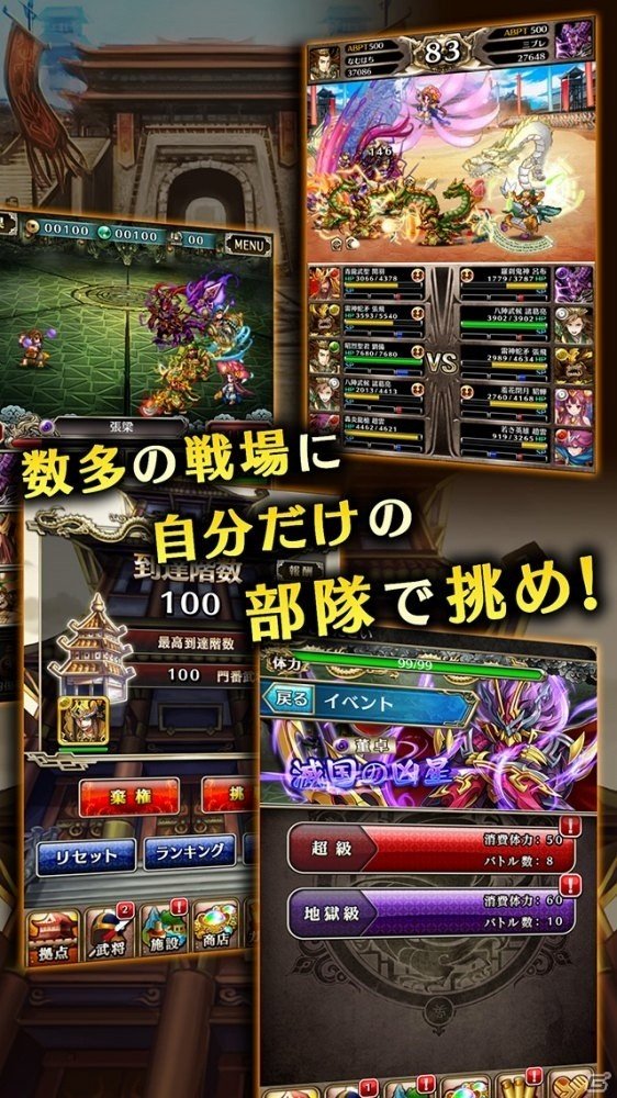「ブレイブ フロンティア」のシステムをベースにした三国志RPG「LINE 三国志ブレイブ」がiOS/Android向けに配信開始！の画像4