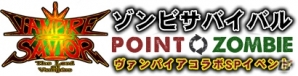 「ゾンビカフェ」×「ヴァンパイアセイヴァー」コラボ第2弾が開催！新たにオルバス、アナカリス、フォボスが登場の画像10
