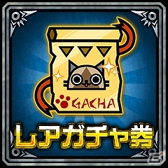GREE「モンスターハンター ロア オブ カード」と「アヴァロンの騎士」がコラボ！条件をクリアしてレアガチャ券などのアイテムを手に入れようの画像4