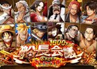 iOS/Android「ONE PIECE トレジャークルーズ」1600万人DL記念！超スゴいヤツ＆スゴいヤツの投票受付が実施中
