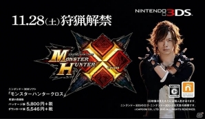 3DS「モンスターハンタークロス」新たな“DAI語録”に注目！「狩り部」の4人も集結した新TVCM2本が11月14日より放映開始の画像1