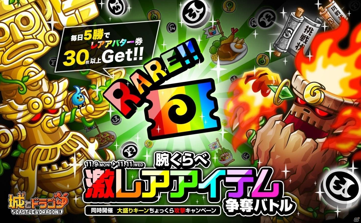 iOS/Android「城とドラゴン」レアアバター券が手に入るイベント「腕くらべ激レアアイテム争奪バトル」が開催！の画像1
