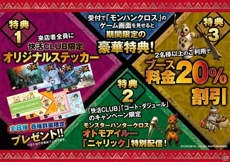 「モンスターハンタークロス」さまざまな企業や食品とのコラボレーション情報が一挙に公開！の画像8