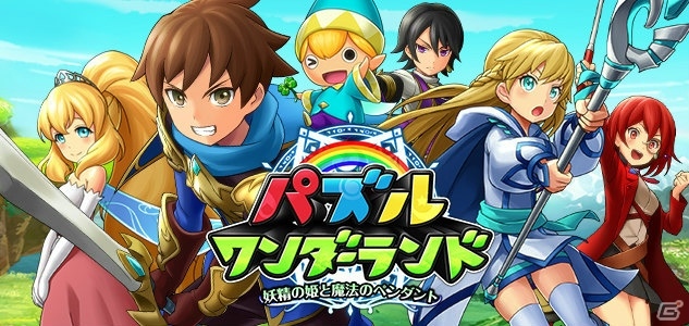 iOS/Android「パズルワンダーランド」の事前登録が開始！柿原徹也さん、豊崎愛生さんら出演声優陣のサイン色紙がプレゼントの画像1