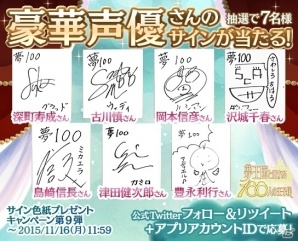 iOS/Android「夢王国と眠れる100人の王子様」岡本信彦さん、島﨑信長さんら声優陣7人のサイン色紙プレゼントキャンペーンが実施！の画像2