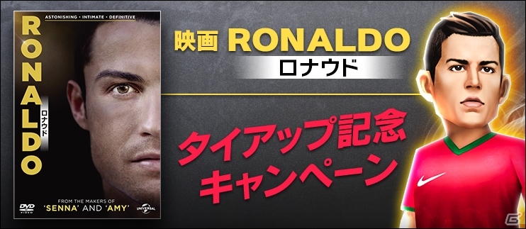 iOS/Android「BFB 2015 サッカー育成ゲーム」ドキュメンタリー映画「RONALDO/ロナウド」とのタイアップが開始！の画像1