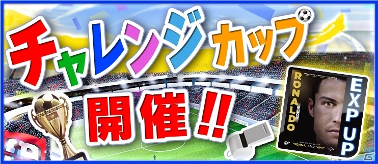 iOS/Android「BFB 2015 サッカー育成ゲーム」ドキュメンタリー映画「RONALDO/ロナウド」とのタイアップが開始！の画像4