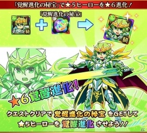 iOS/Android「フルボッコヒーローズX」新たに7体のヒーローが★6に進化する「覚醒進化の試練」が開催！「真・進化の秘宝」も実施の画像3
