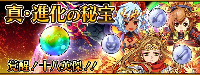 iOS/Android「フルボッコヒーローズX」新たに7体のヒーローが★6に進化する「覚醒進化の試練」が開催！「真・進化の秘宝」も実施の画像11