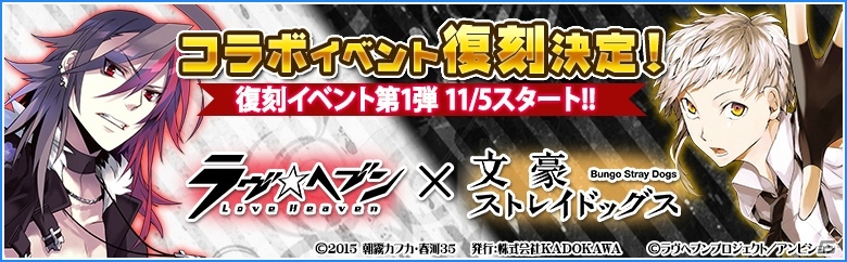 iOS/Android「ラヴヘブン」と「文豪ストレイドッグス」のコラボイベント第4弾が11月26日より開始！ログインキャンペーンも実施中の画像4