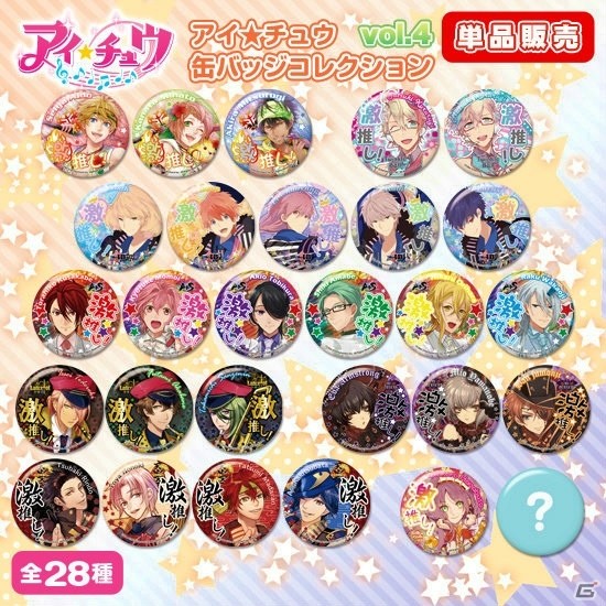 「アイ★チュウ 缶バッジコレクション vol.4」の予約受付がホビーストックWEBショップにて開始！ライブステージパスのプレゼントもの画像1