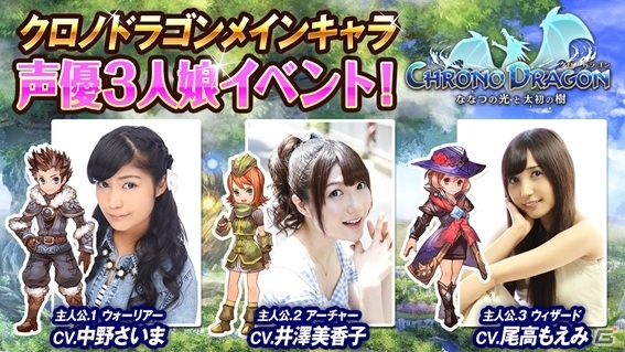 iOS/Android「クロノドラゴン ～ななつの光と太初の樹～」の番組がSHOWROOMにて放送決定！3つの企画が11月10日より順次スタートの画像2