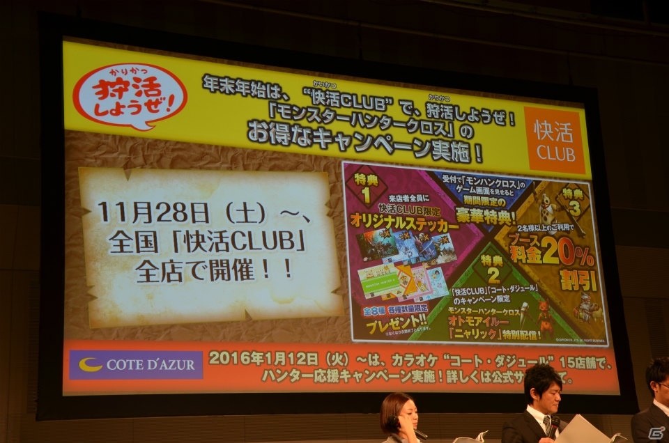 「ニャンターモード」がプレイできる体験版が11月19日より配信開始！3DS「モンスターハンタークロス」の完成発表会をレポートの画像44
