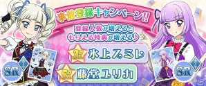 アイドルたちのフォトを集めてオリジナルユニットを結成！iOS/Android「アイカツ！フォトonステージ！！」の事前登録が開始の画像10