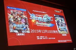 【速報】「英雄伝説 空の軌跡 the 3rd Evoution」が製作決定！の画像1