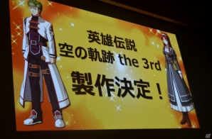 【速報】「英雄伝説 空の軌跡 the 3rd Evoution」が製作決定！の画像2