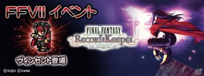 iOS/Android「ファイナルファンタジー レコードキーパー」「ファイナルファンタジーXI」シナリオ完結記念の限定装備プレゼントが実施の画像7